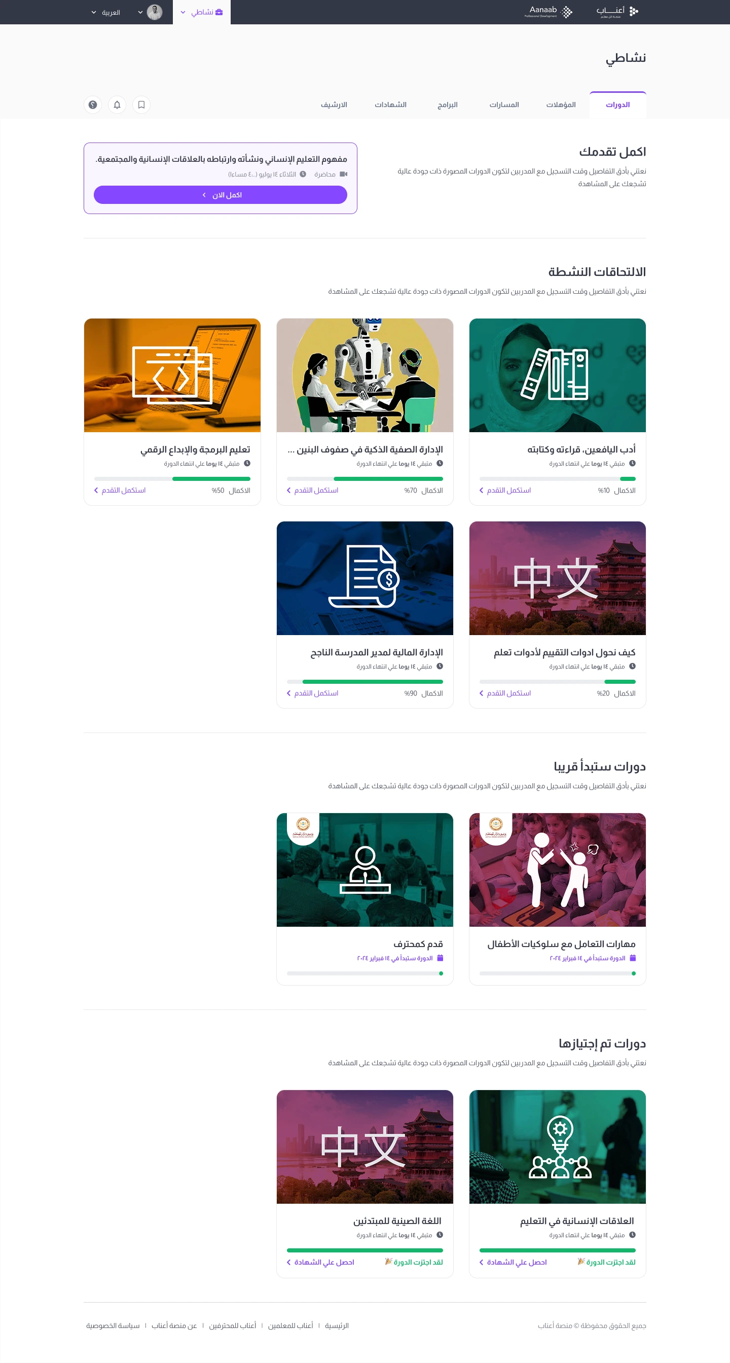 Active enrolments and course progress in the learner dashboard.